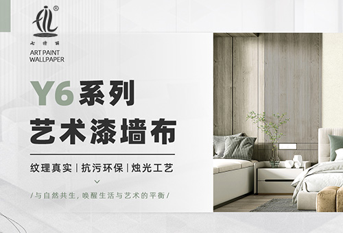 加盟七特丽墙布