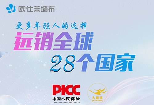 加盟欧仕莱墙布