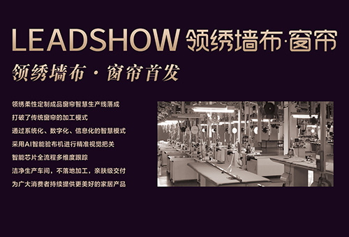 加盟领绣墙布