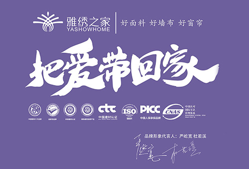 加盟雅绣之家墙布