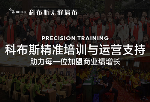加盟科布斯墙布