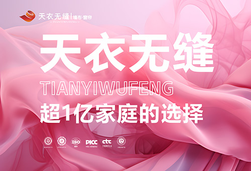 加盟天衣无缝墙布