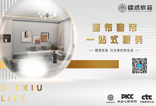 加盟蝶绣软装